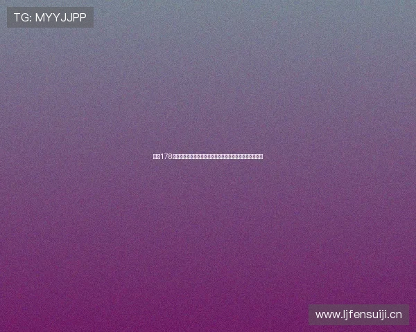 聚焦178联赛发展历程与未来竞技格局深度解析全景观察与趋势前瞻