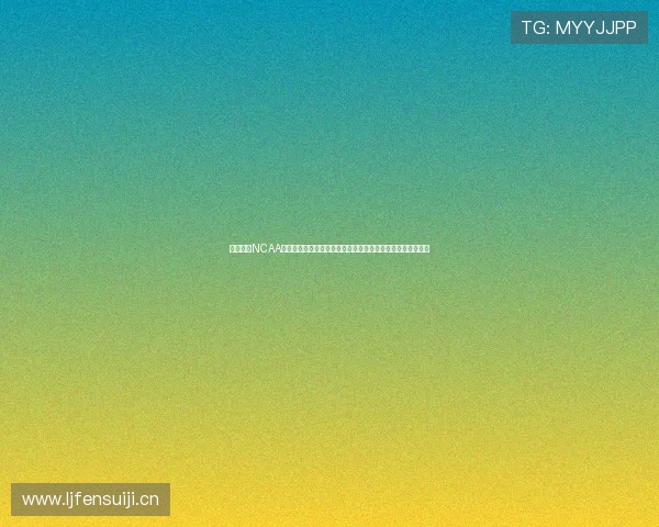 围绕美国NCAA比分走势解析今日热门球队对决与赛果前瞻分析篮球焦点观察